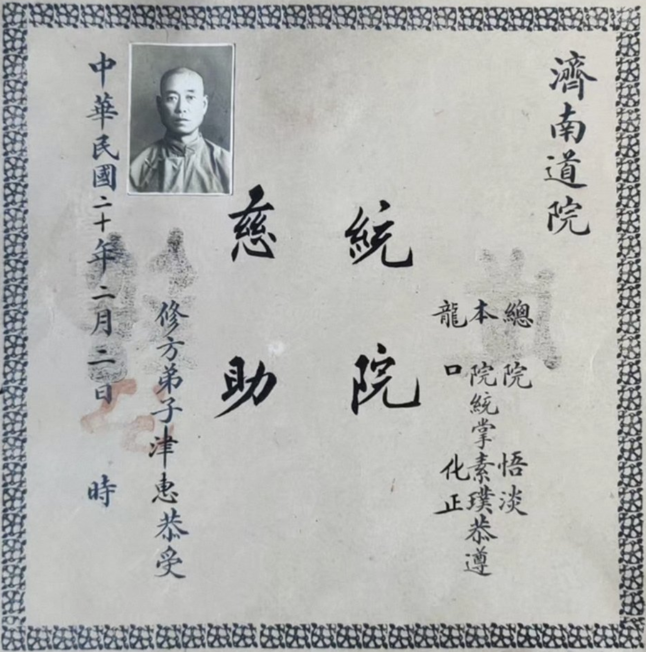 A Daoyuan membership registration certificate issued in Jinan