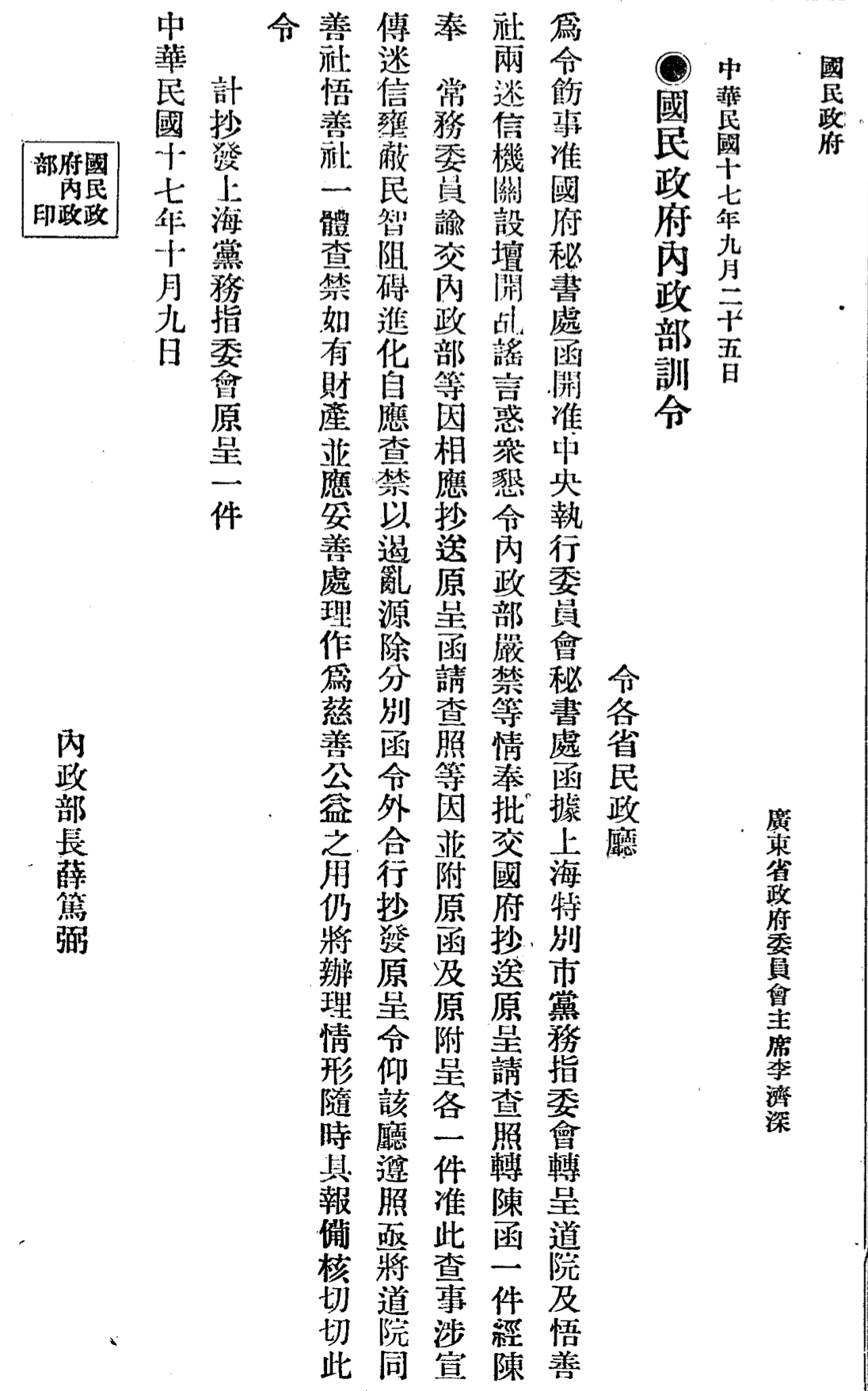 Official document from the Nanjing Nationalist Government banning Daoyuan, 1928