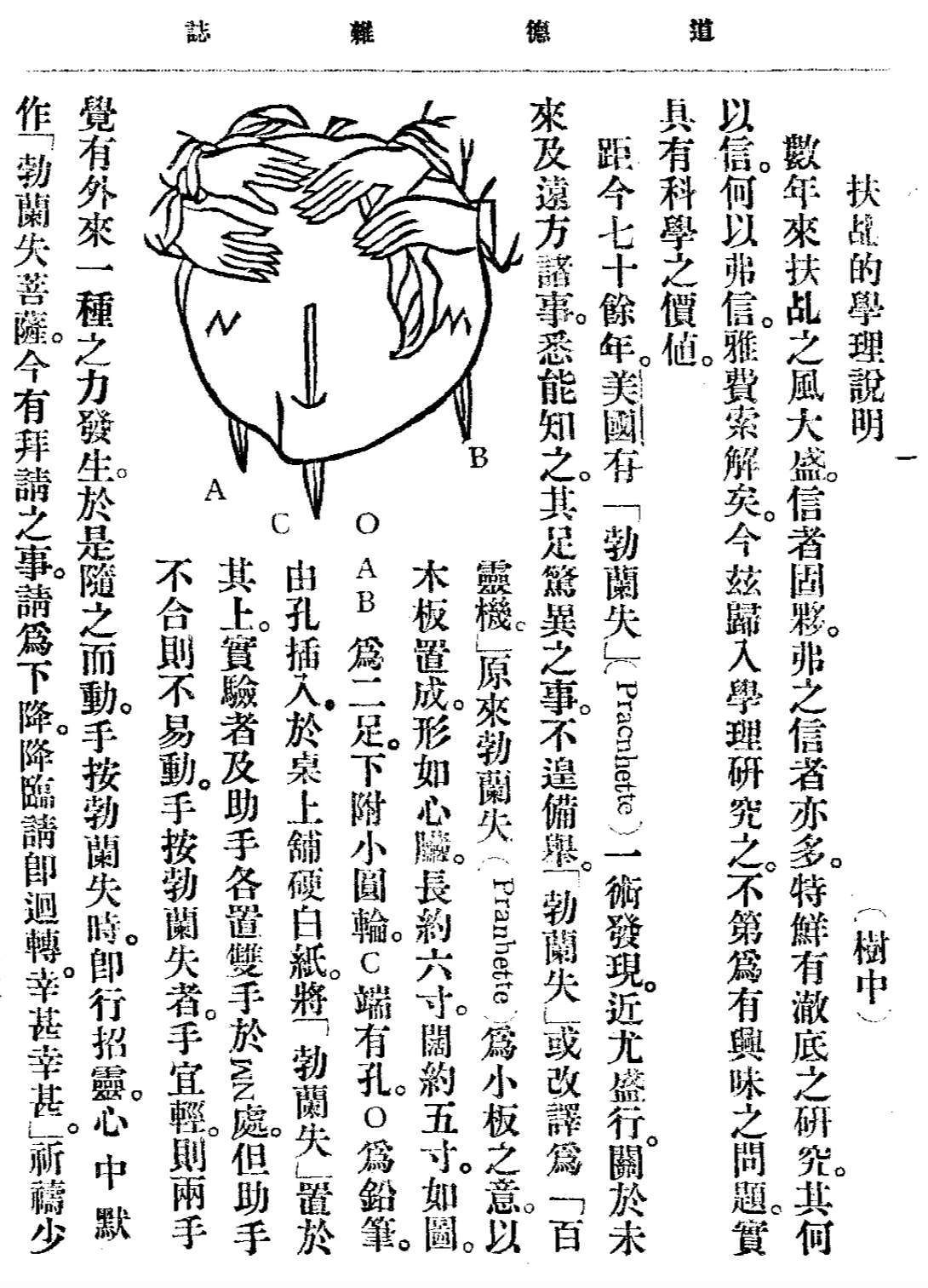 A research article on fuji in a Daoyuan publication